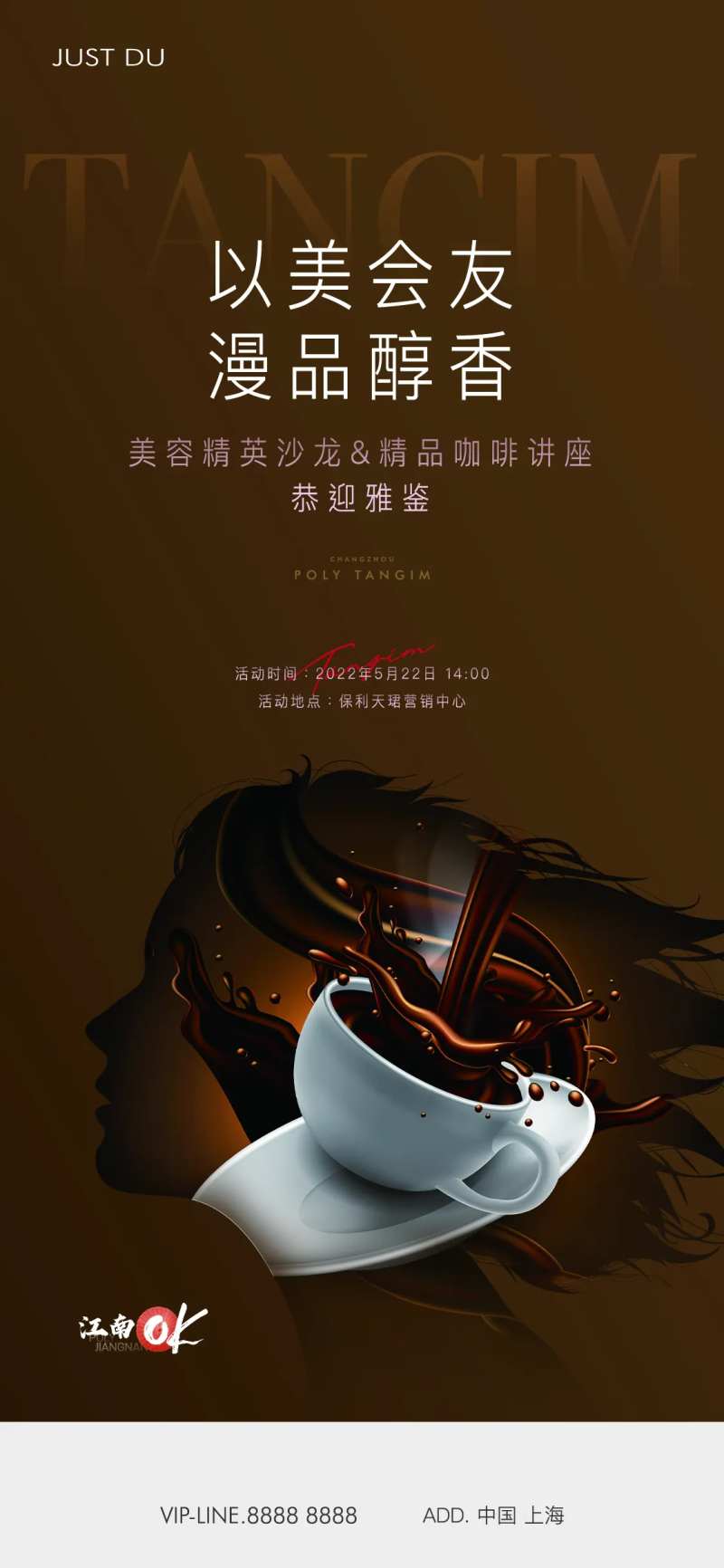 地产咖啡沙龙讲座活动海报-采灵感-cailinggan.com