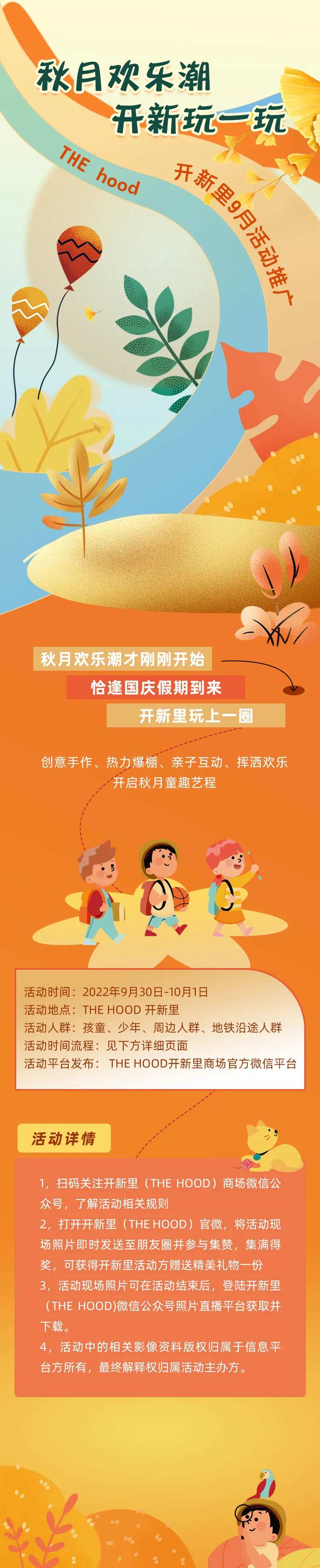 秋季欢乐活动长图海报-采灵感-cailinggan.com