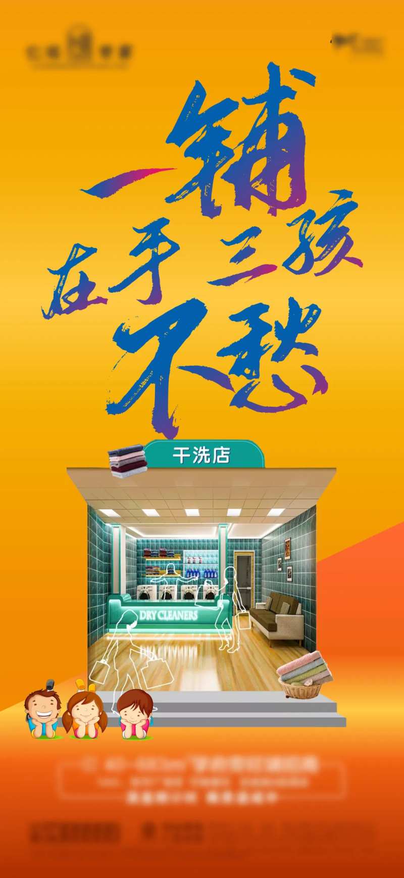 地产三胎商铺海报-采灵感-cailinggan.com