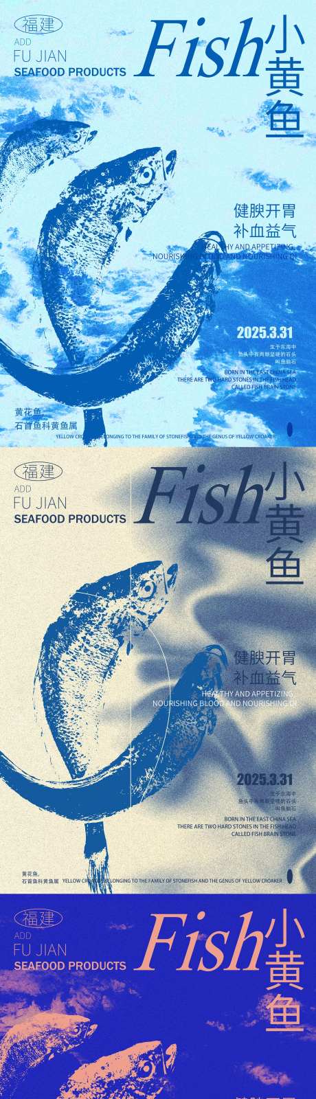 鱼类产品海报小黄鱼-采灵感-https://www.cailinggan.com/
