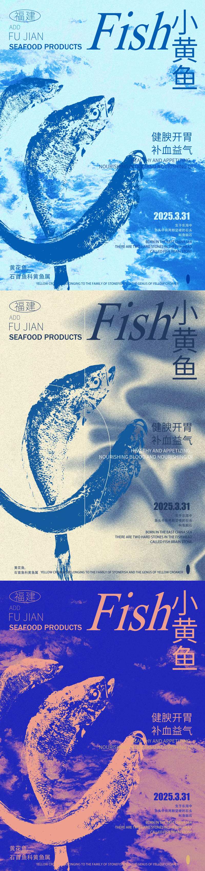 鱼类产品海报小黄鱼-采灵感-cailinggan.com