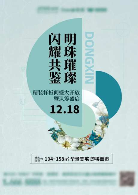 地产样板房开放认筹盛启海报-采灵感-https://www.cailinggan.com/