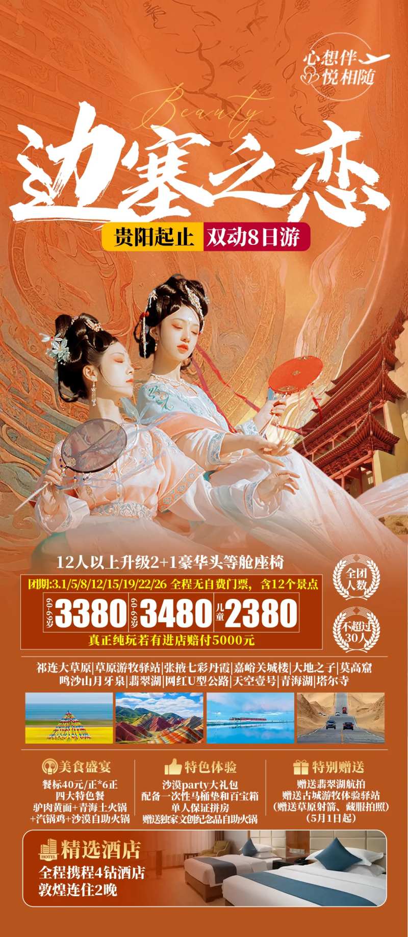 边塞之恋-采灵感-cailinggan.com