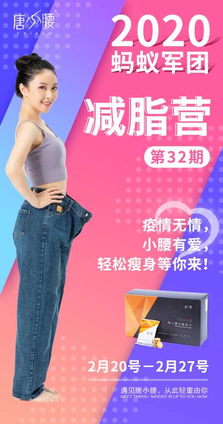 减脂营瘦身宣传海报-采灵感-https://www.cailinggan.com/