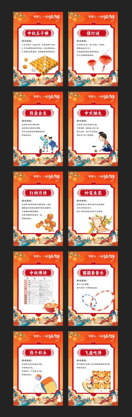 中秋节游戏规则背景-采灵感-https://www.cailinggan.com/