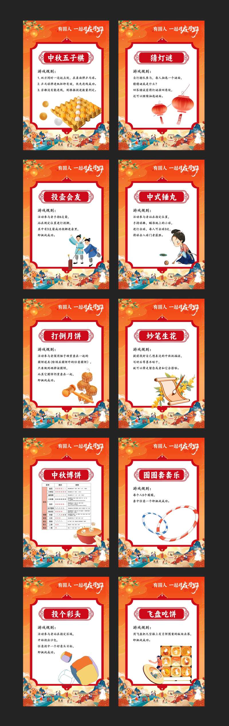 中秋节游戏规则背景-采灵感-cailinggan.com