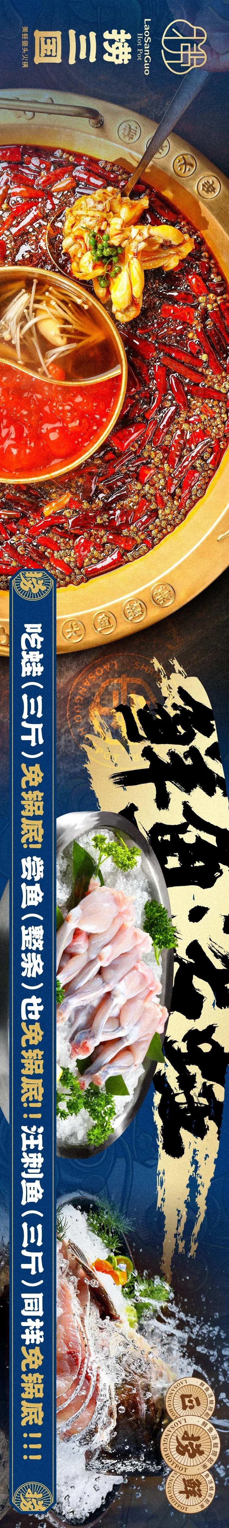 美蛙鱼头火锅美食宣传banner-采灵感-cailinggan.com
