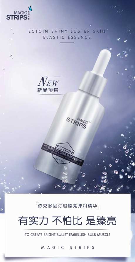 新品原液发布海报-采灵感-https://www.cailinggan.com/