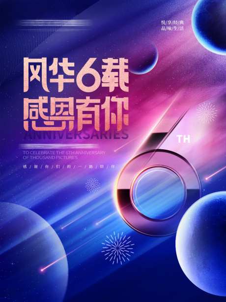 公司周年庆海报背景板-采灵感-https://www.cailinggan.com/
