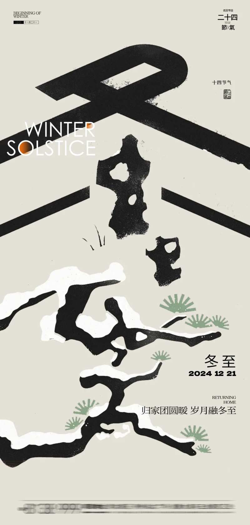 冬至字体创意海报-采灵感-cailinggan.com