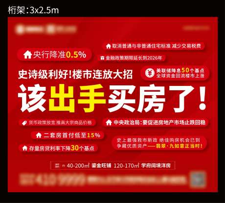 地产弹幕海报-采灵感-https://www.cailinggan.com/