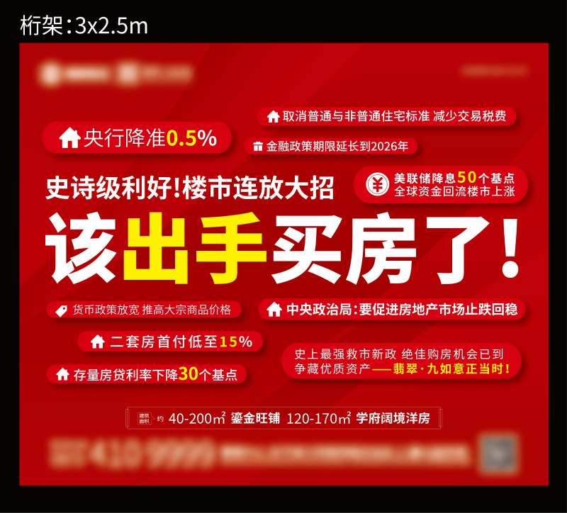 地产弹幕海报-采灵感-cailinggan.com