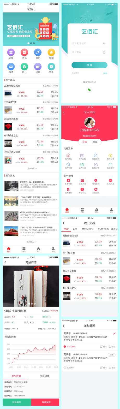收藏纪念品商城APP界面设计-采灵感-https://www.cailinggan.com/