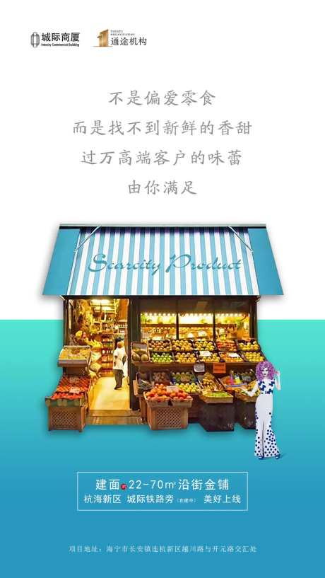 商业地产店铺商铺招商海报-采灵感-https://www.cailinggan.com/
