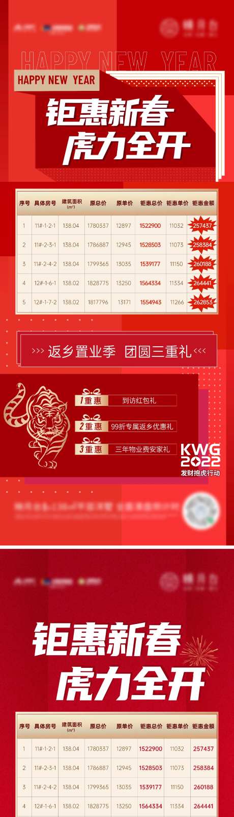 地产返乡钜惠活动海报-采灵感-https://www.cailinggan.com/
