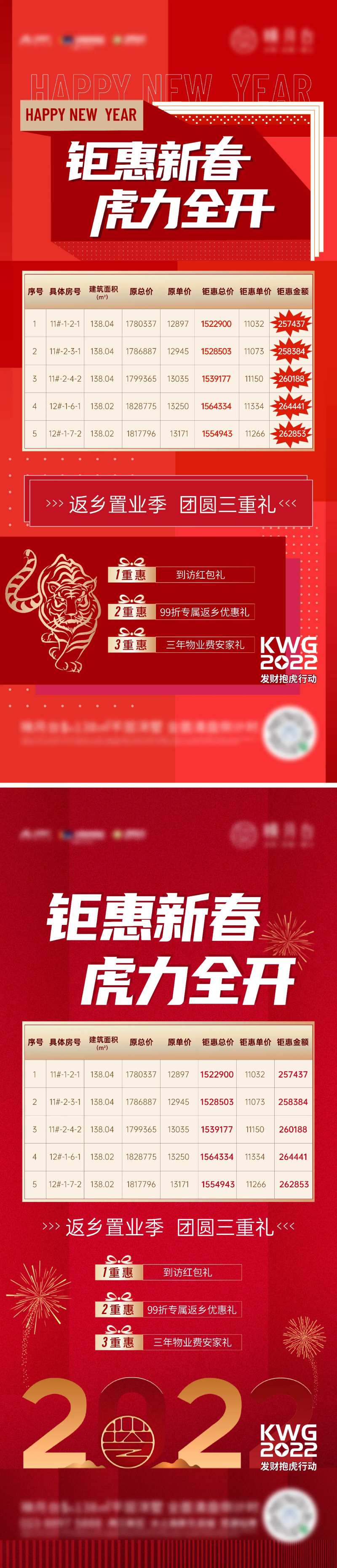 地产返乡钜惠活动海报-采灵感-cailinggan.com