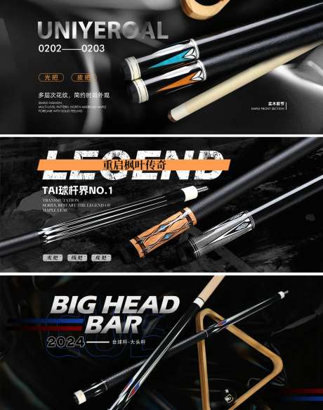 台球杆体育banner-采灵感-https://www.cailinggan.com/