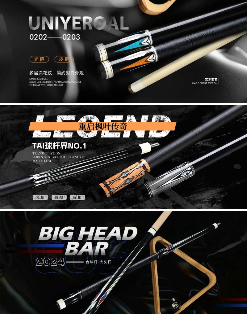 台球杆体育banner-采灵感-cailinggan.com