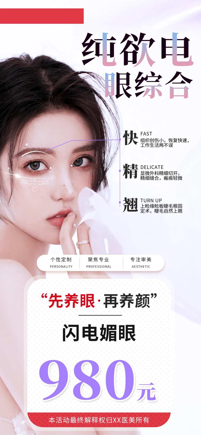 眼综合医美整形促销海报-采灵感-cailinggan.com