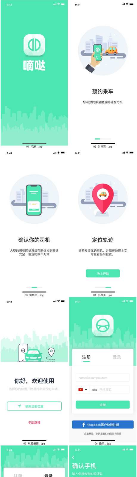 打车软件界面设计-采灵感-https://www.cailinggan.com/