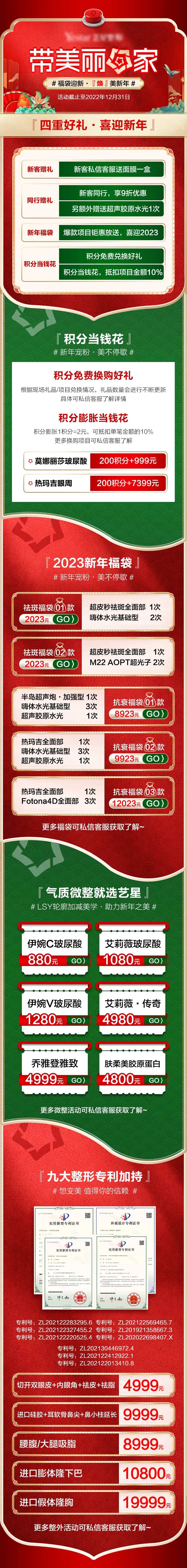 医美春节促销红色电商详情页-采灵感-cailinggan.com