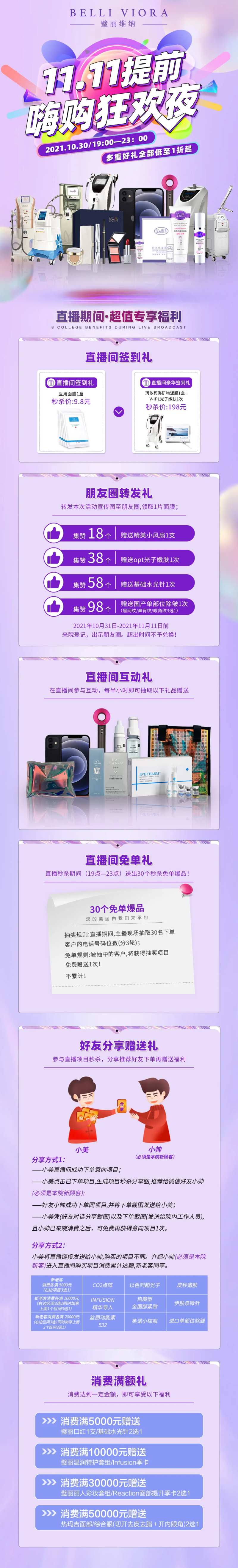 双11直播秒杀之夜长图-采灵感-cailinggan.com