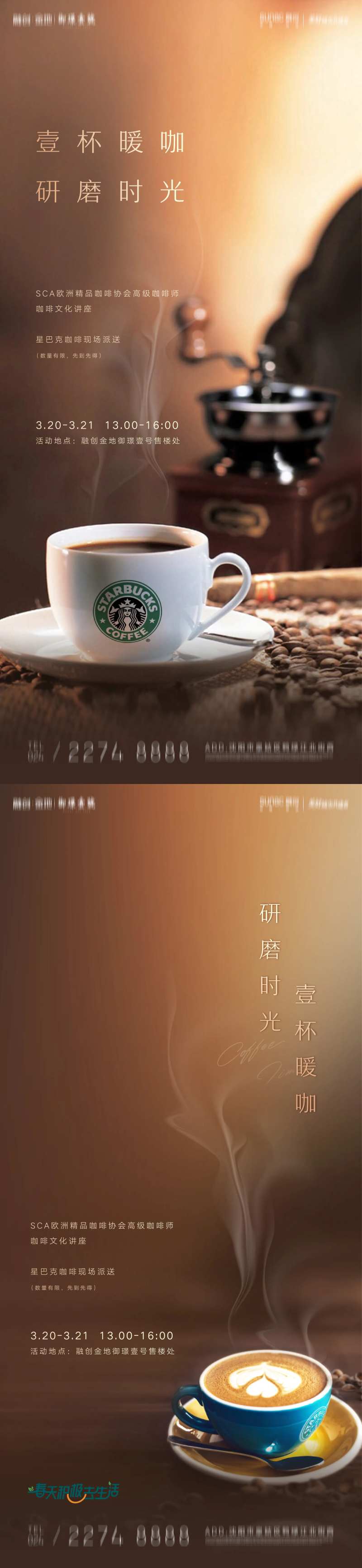 地产咖啡师培训讲座系列海报-采灵感-cailinggan.com