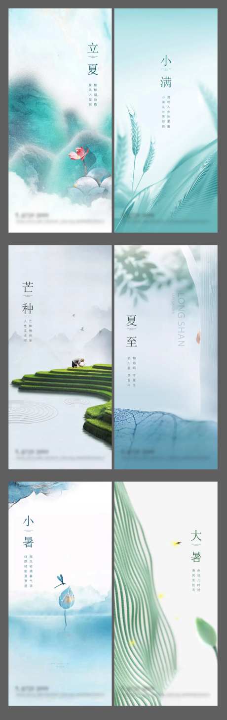 中国风夏季节气海报-采灵感-https://www.cailinggan.com/