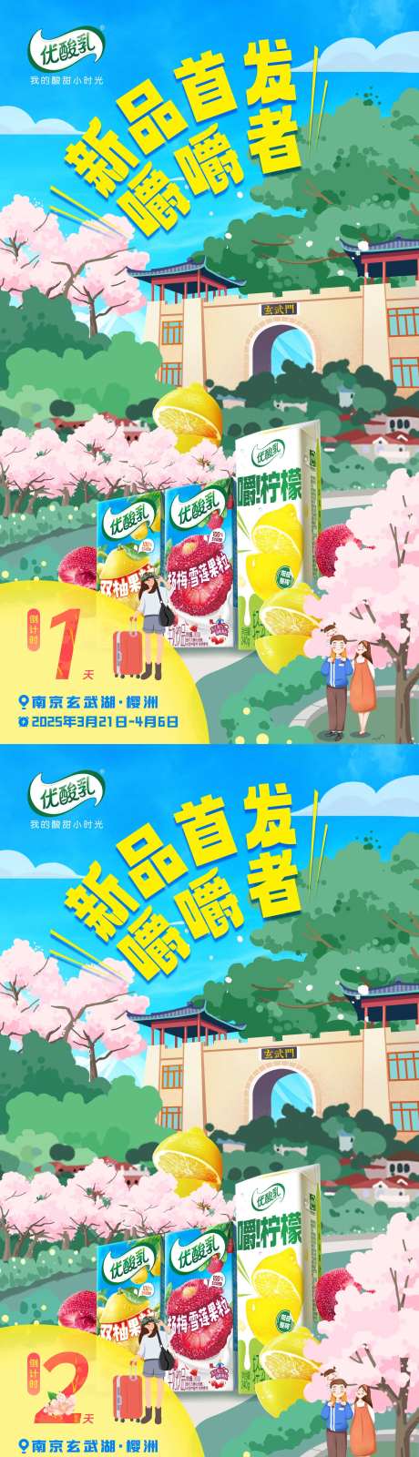 优酸乳新品首发倒计时-采灵感-https://www.cailinggan.com/