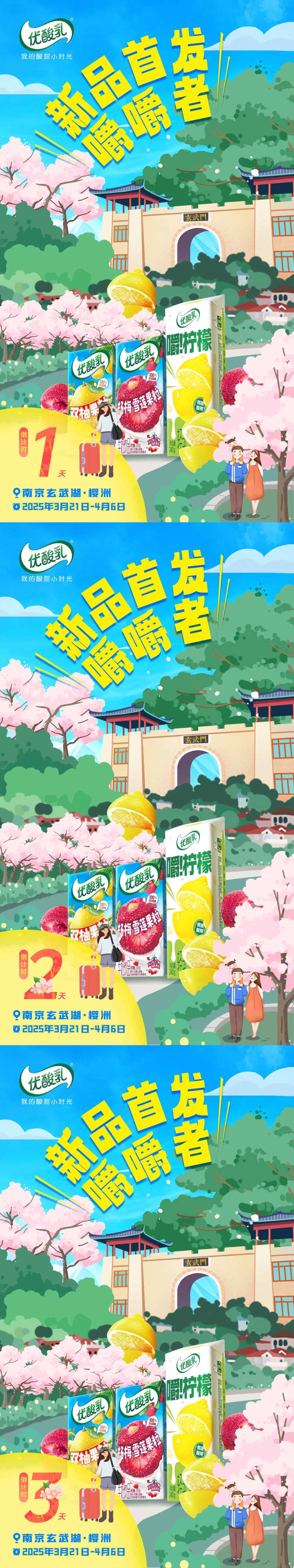 优酸乳新品首发倒计时-采灵感-cailinggan.com