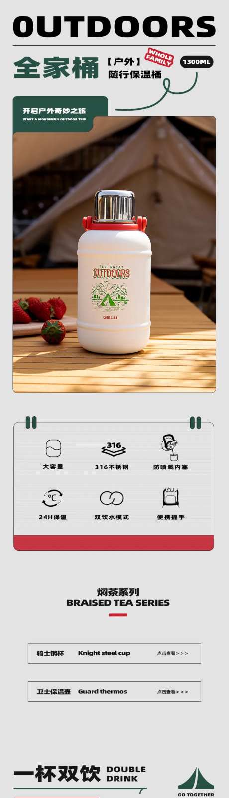 户外露营保温桶撞色电商详情页-采灵感-https://www.cailinggan.com/