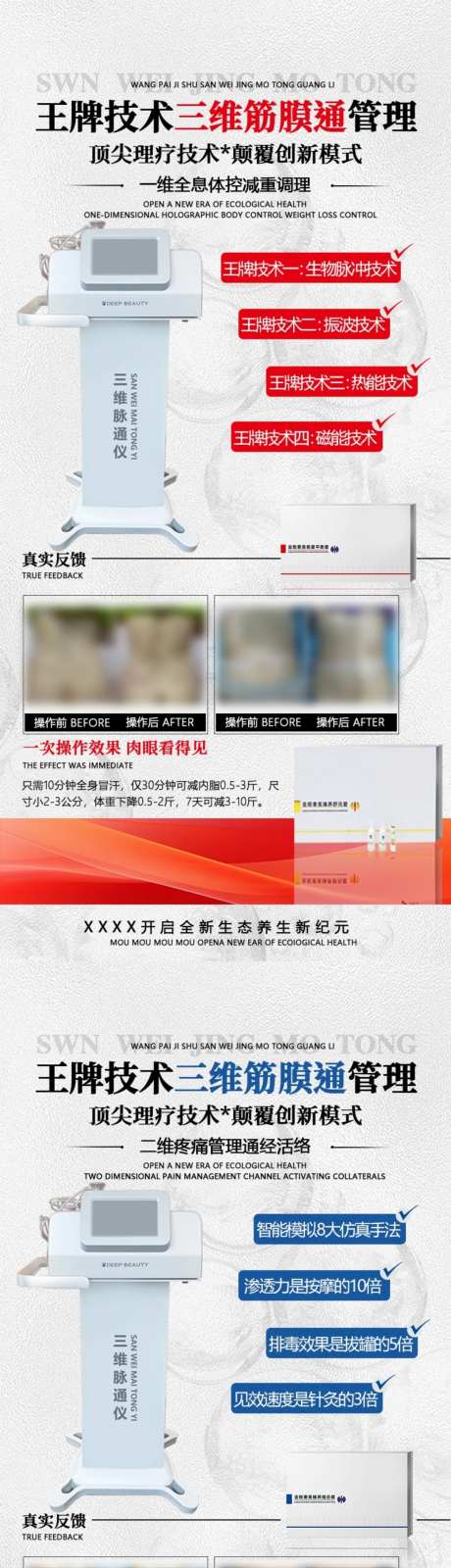 美业仪器海报-采灵感-https://www.cailinggan.com/