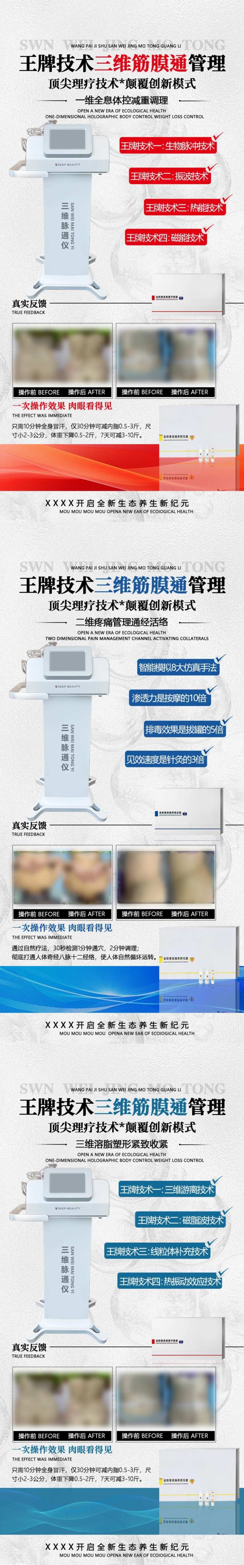 美业仪器海报-采灵感-cailinggan.com