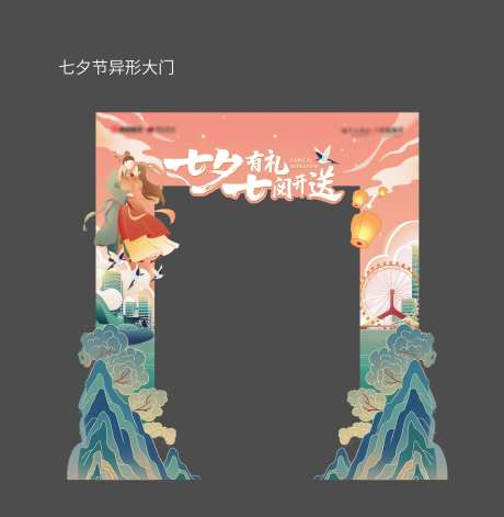 七夕节异形门头-采灵感-https://www.cailinggan.com/