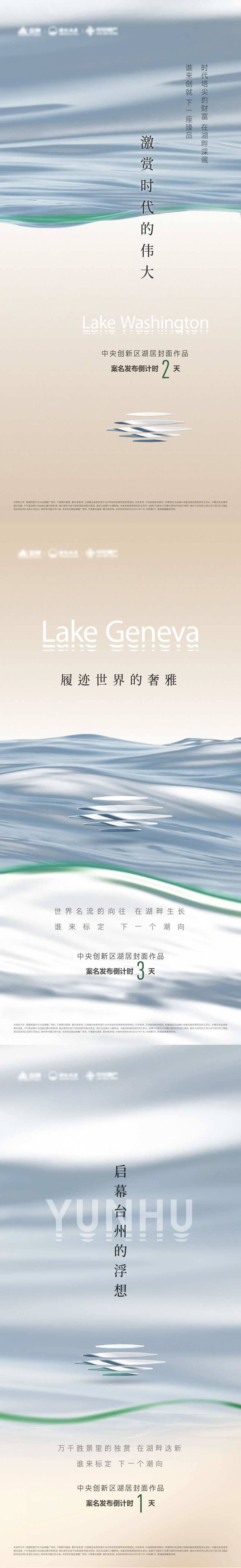 地产案名发布会倒计时海报-采灵感-cailinggan.com