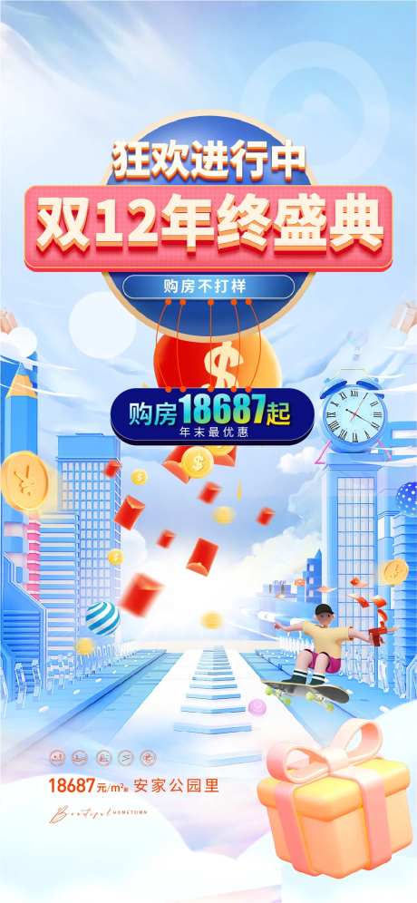 双十二年终盛典活动海报-采灵感-https://www.cailinggan.com/