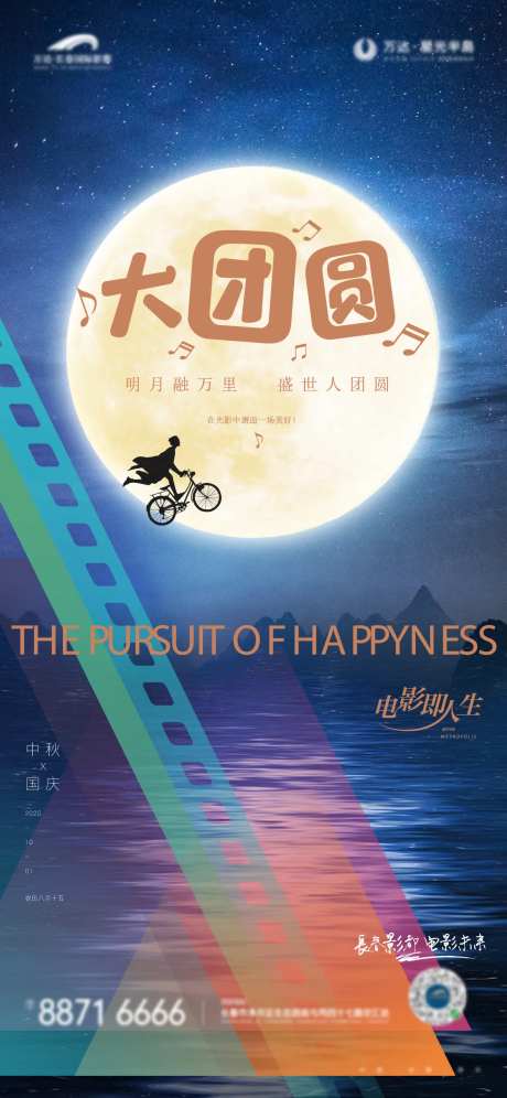 地产中秋节日单图-采灵感-https://www.cailinggan.com/