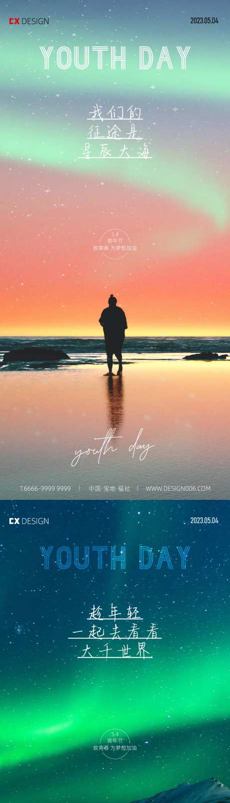 五四青年节海报-采灵感-https://www.cailinggan.com/