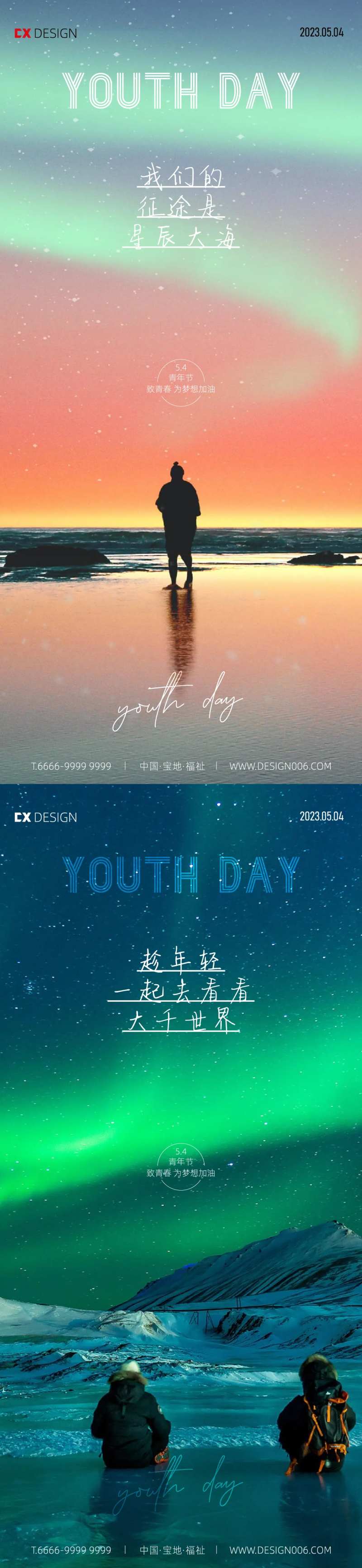 五四青年节海报-采灵感-cailinggan.com