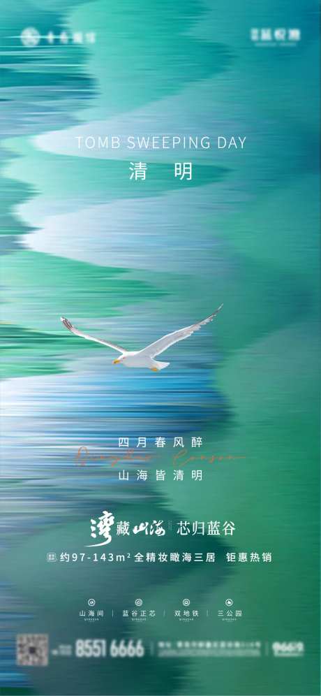 清明节海报-采灵感-https://www.cailinggan.com/