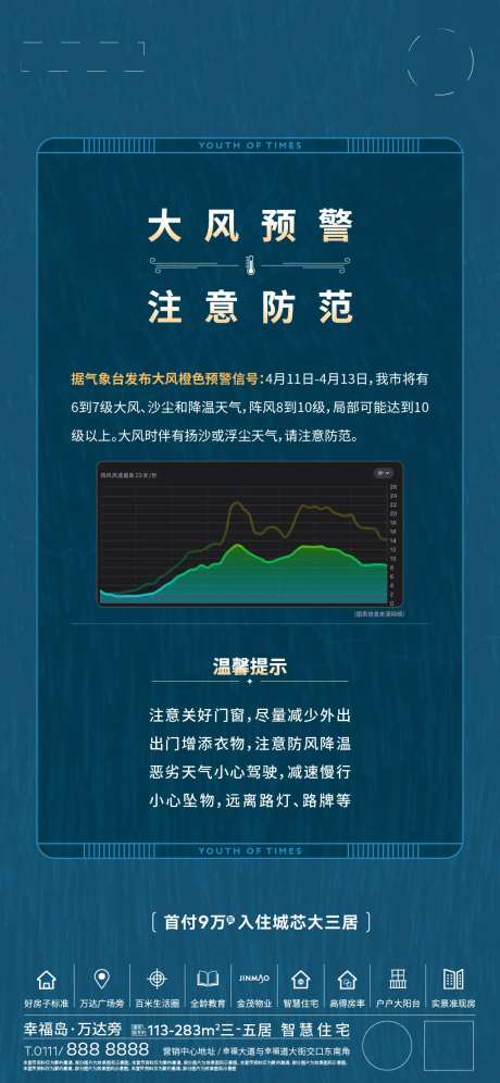 大风预警-采灵感-https://www.cailinggan.com/