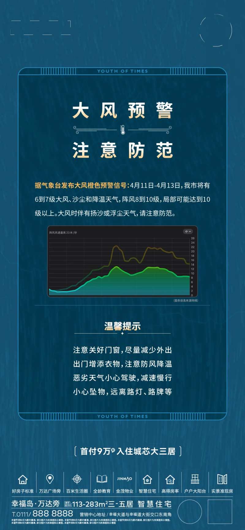 大风预警-采灵感-cailinggan.com