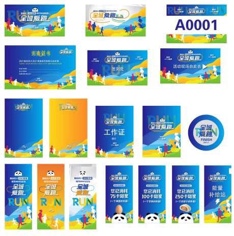 跑步马拉松活动物料-采灵感-https://www.cailinggan.com/