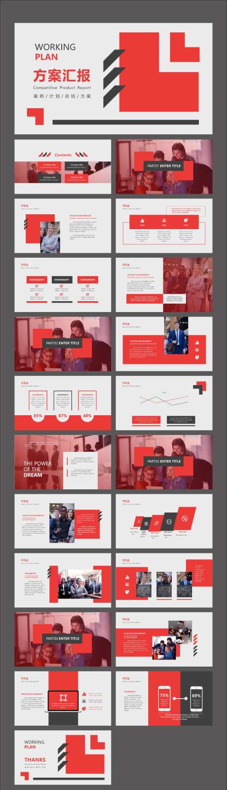 红色商务风方案汇报商业计划书PPT-采灵感-https://www.cailinggan.com/