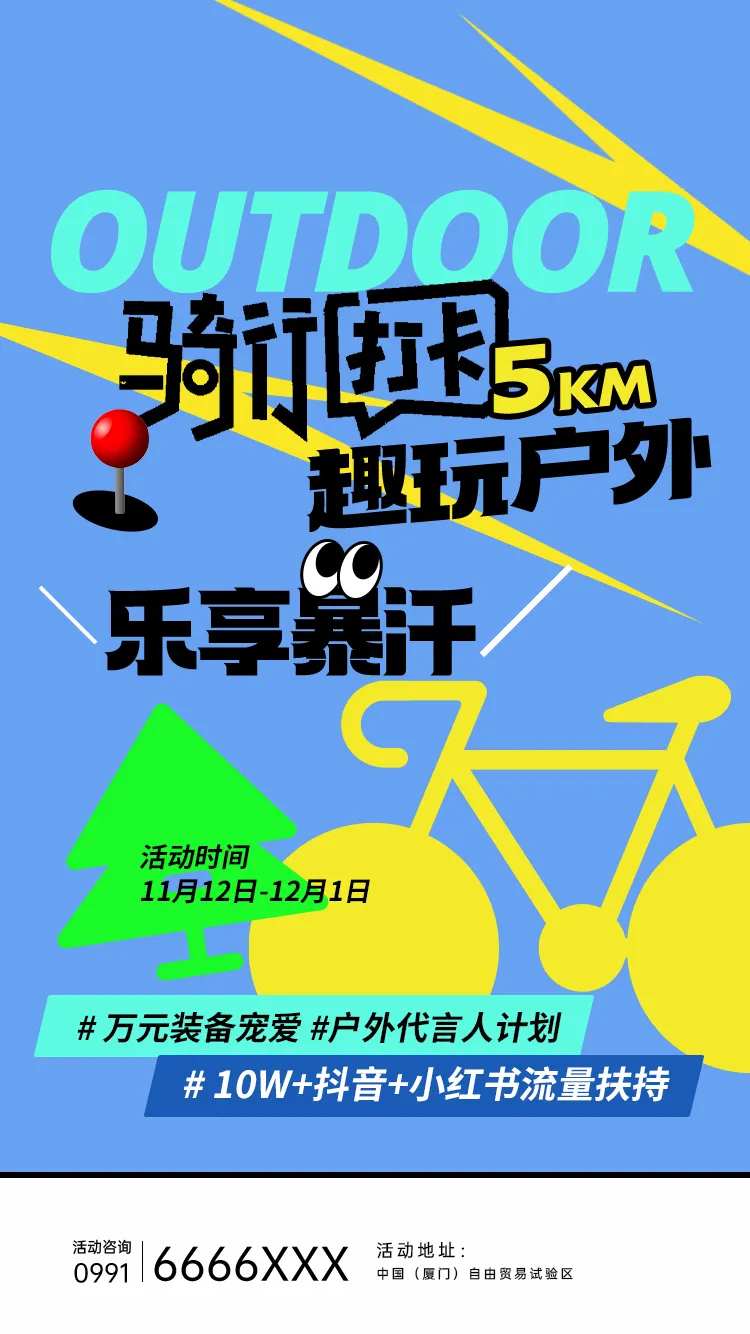户外骑行插画海报-采灵感-cailinggan.com