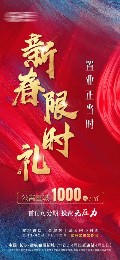 热销清盘限时公寓价值点微信推图-采灵感-https://www.cailinggan.com/