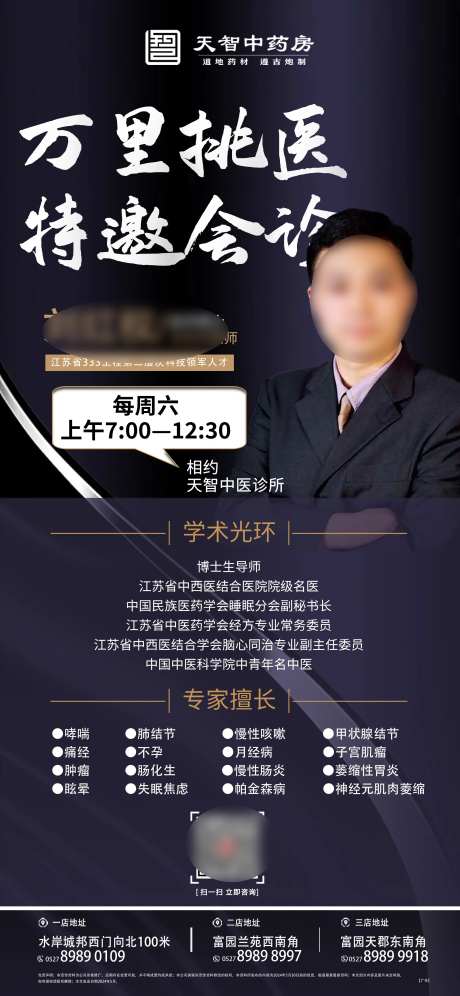 大健康专家讲坛宣传海报-采灵感-https://www.cailinggan.com/