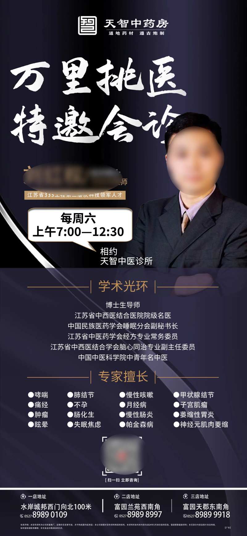 大健康专家讲坛宣传海报-采灵感-cailinggan.com