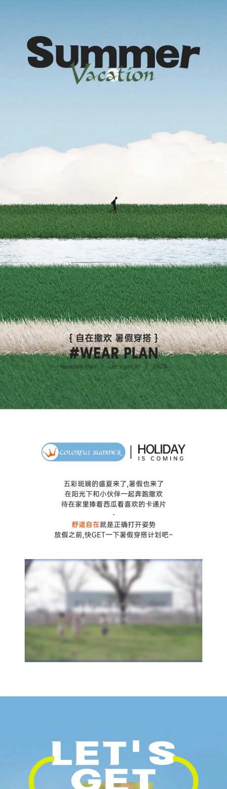 夏季童装长图-采灵感-https://www.cailinggan.com/