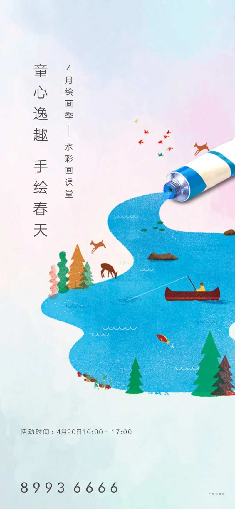 地产手绘活动海报-采灵感-cailinggan.com